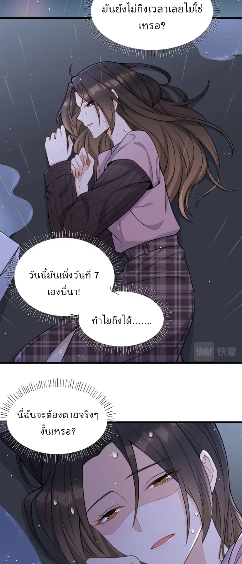 Remember Me? ตอนที่ 123 หน้า 2