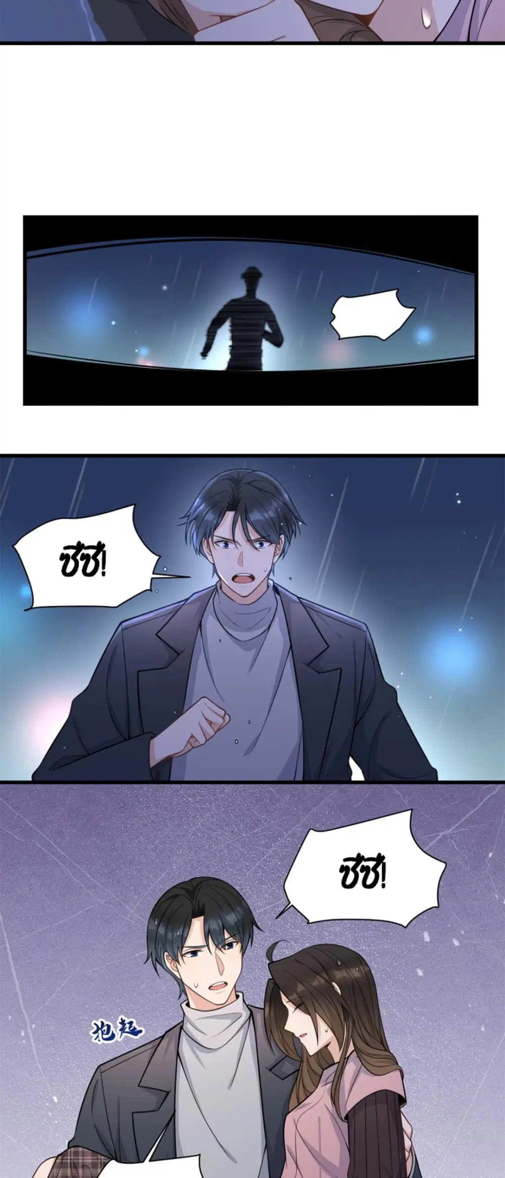 Remember Me? ตอนที่ 123 หน้า 3