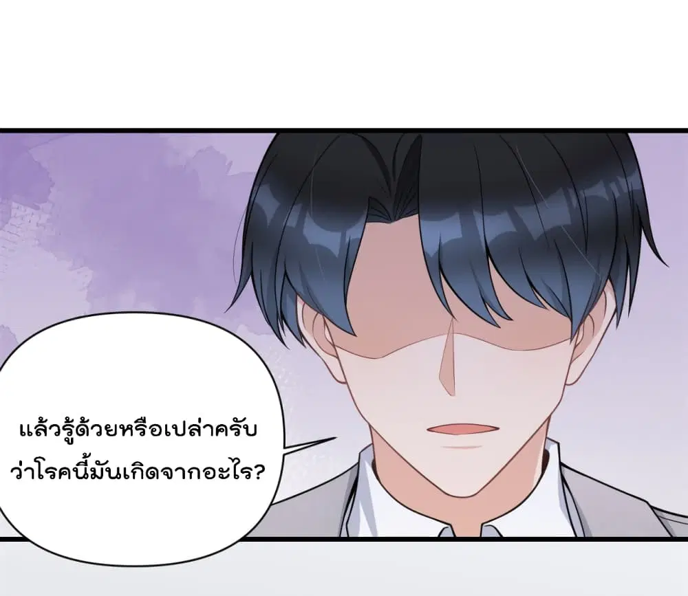 Remember Me? ตอนที่ 124 หน้า 2
