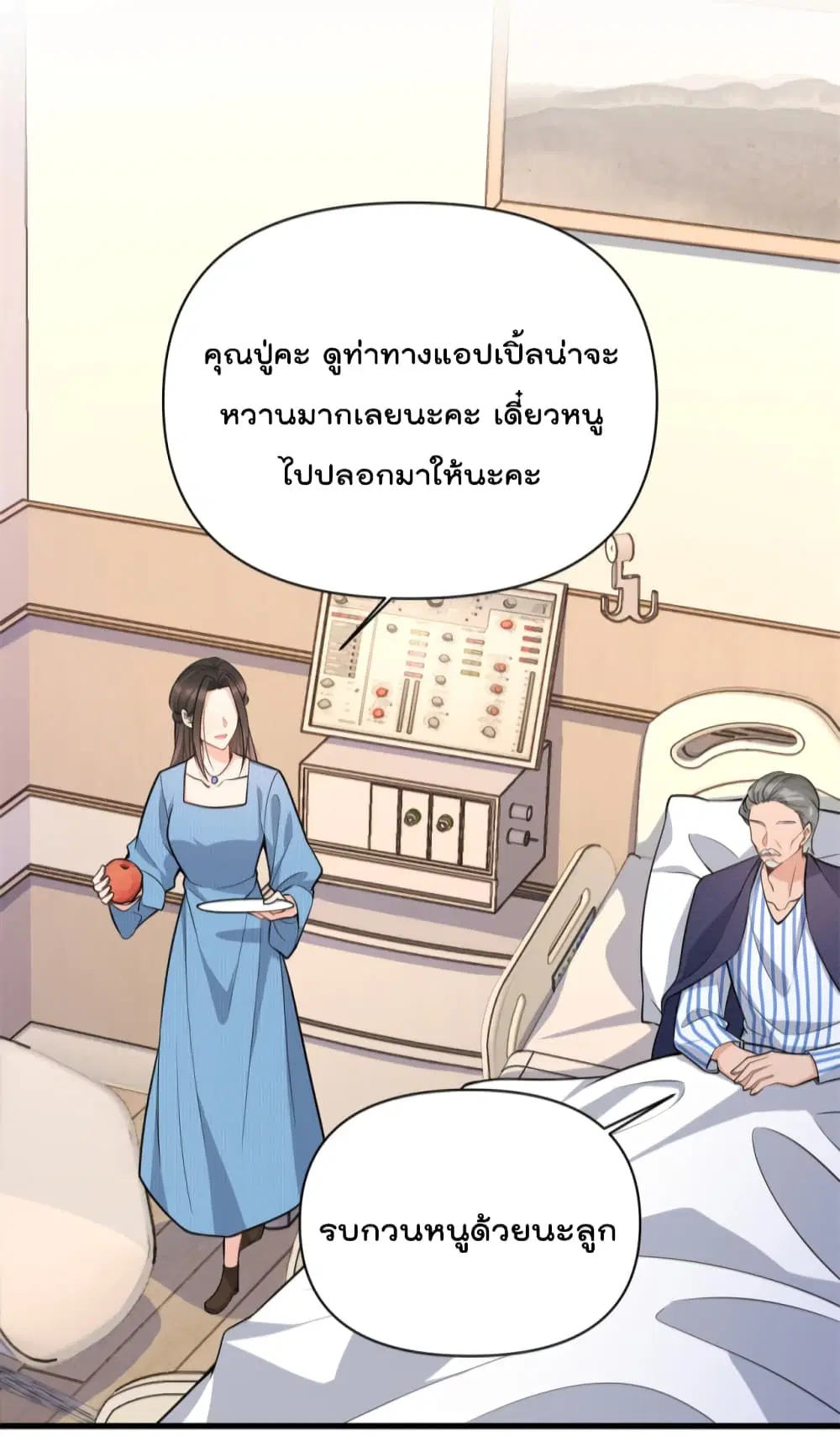 Remember Me? ตอนที่ 125 หน้า 3