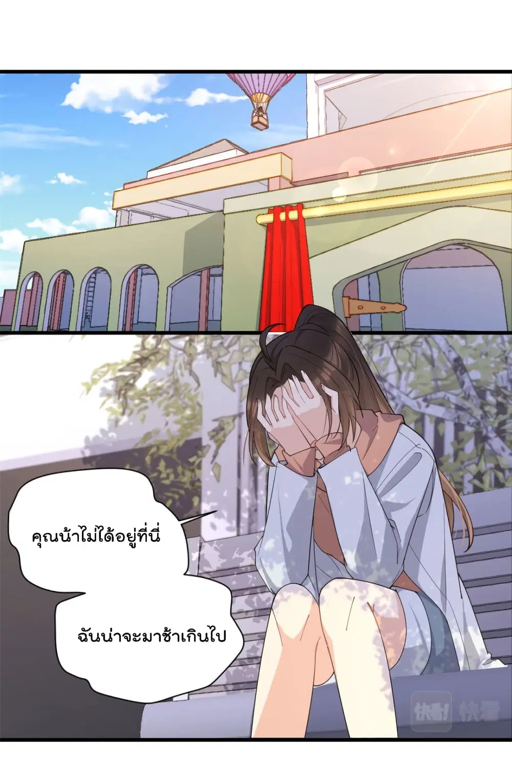Remember Me? ตอนที่ 128 หน้า 2