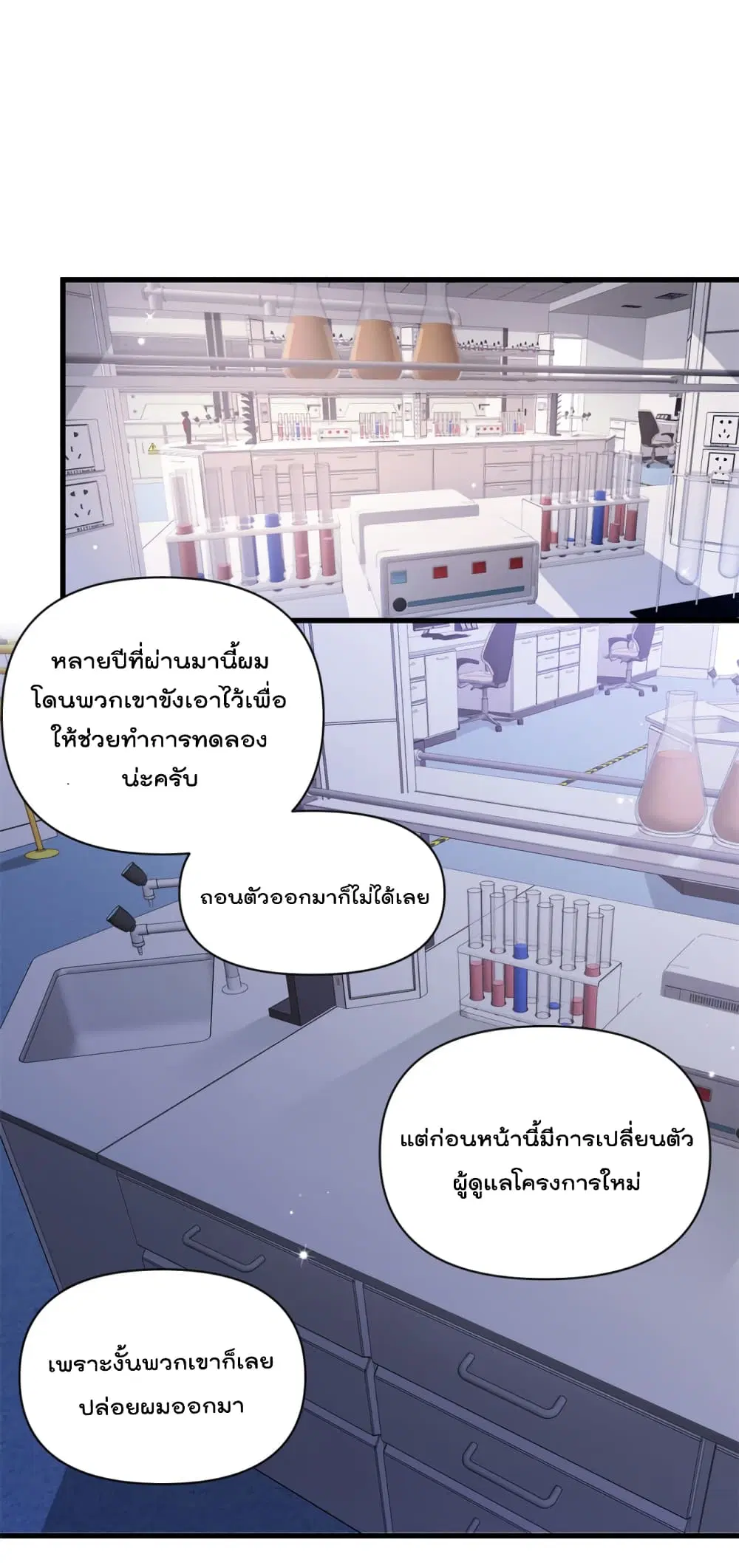 Remember Me? ตอนที่ 129 หน้า 2