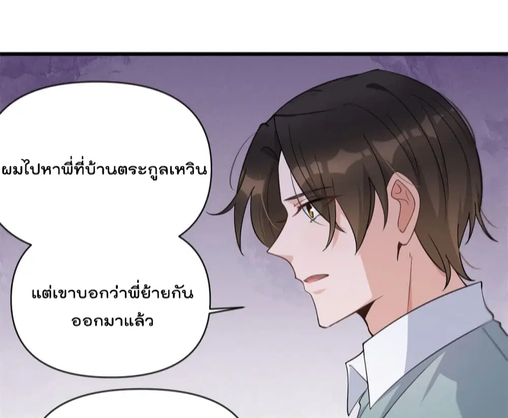 Remember Me? ตอนที่ 129 หน้า 3