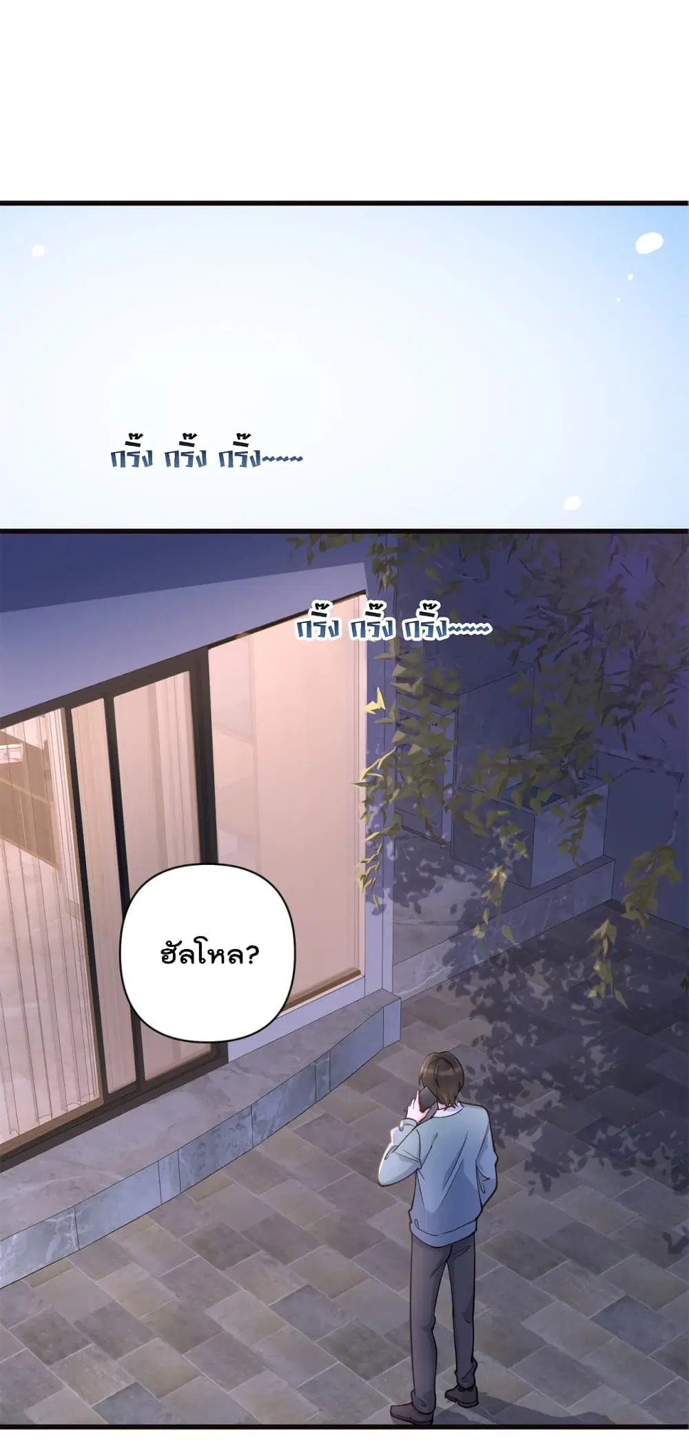 Remember Me? ตอนที่ 130 หน้า 2