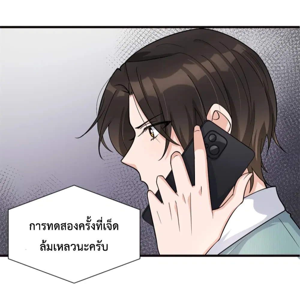 Remember Me? ตอนที่ 130 หน้า 3