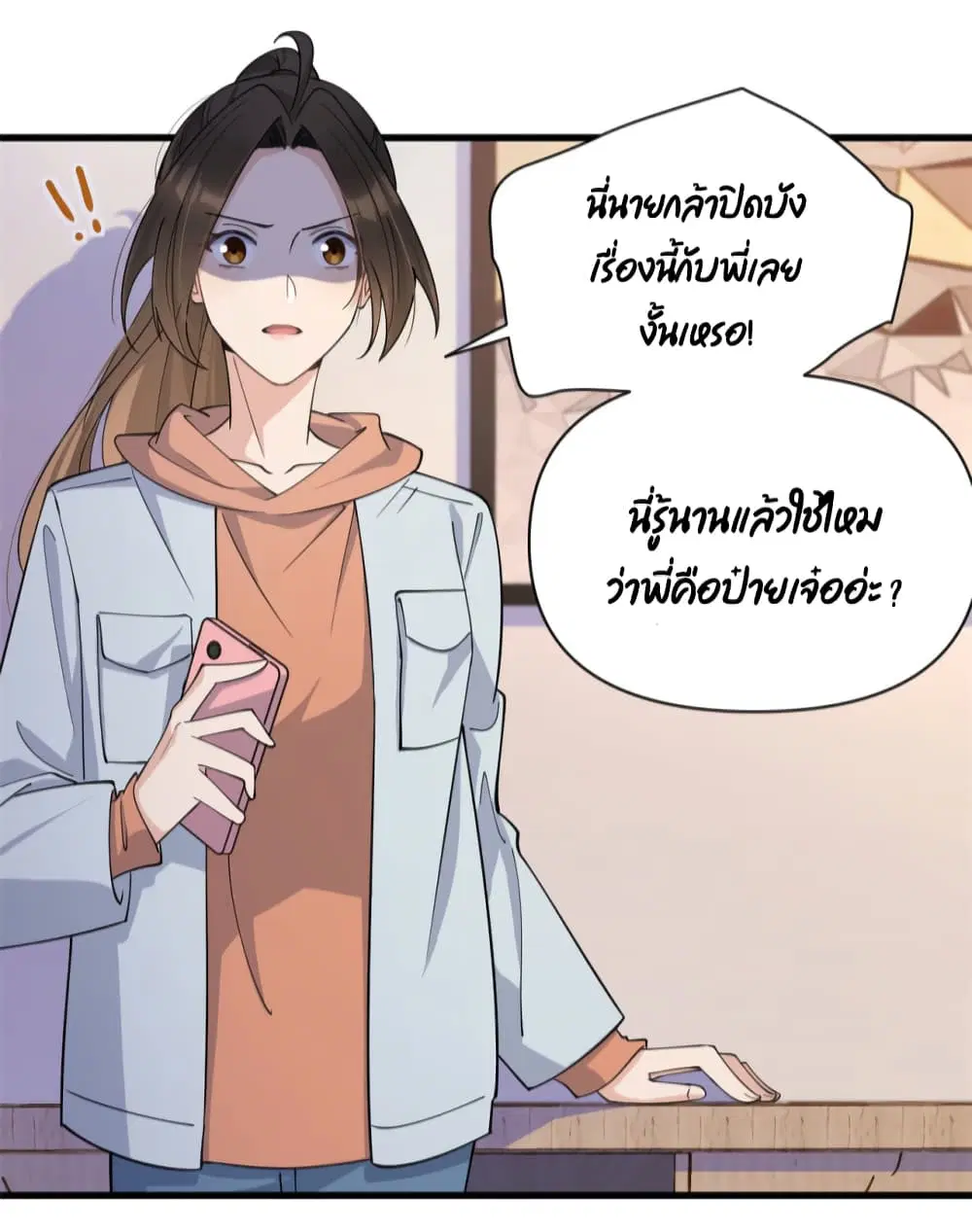 Remember Me? ตอนที่ 131 หน้า 3