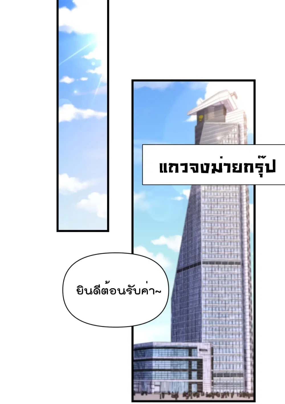 Remember Me? ตอนที่ 133 หน้า 2