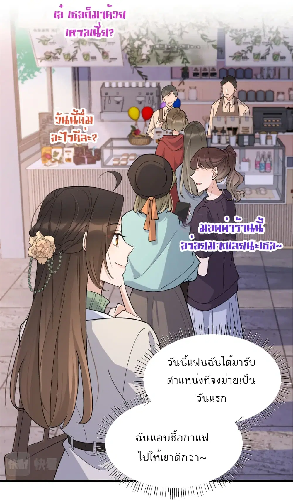 Remember Me? ตอนที่ 133 หน้า 3