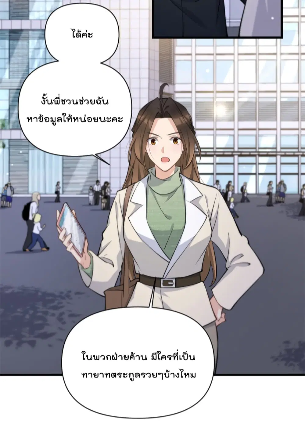 Remember Me? ตอนที่ 134 หน้า 3