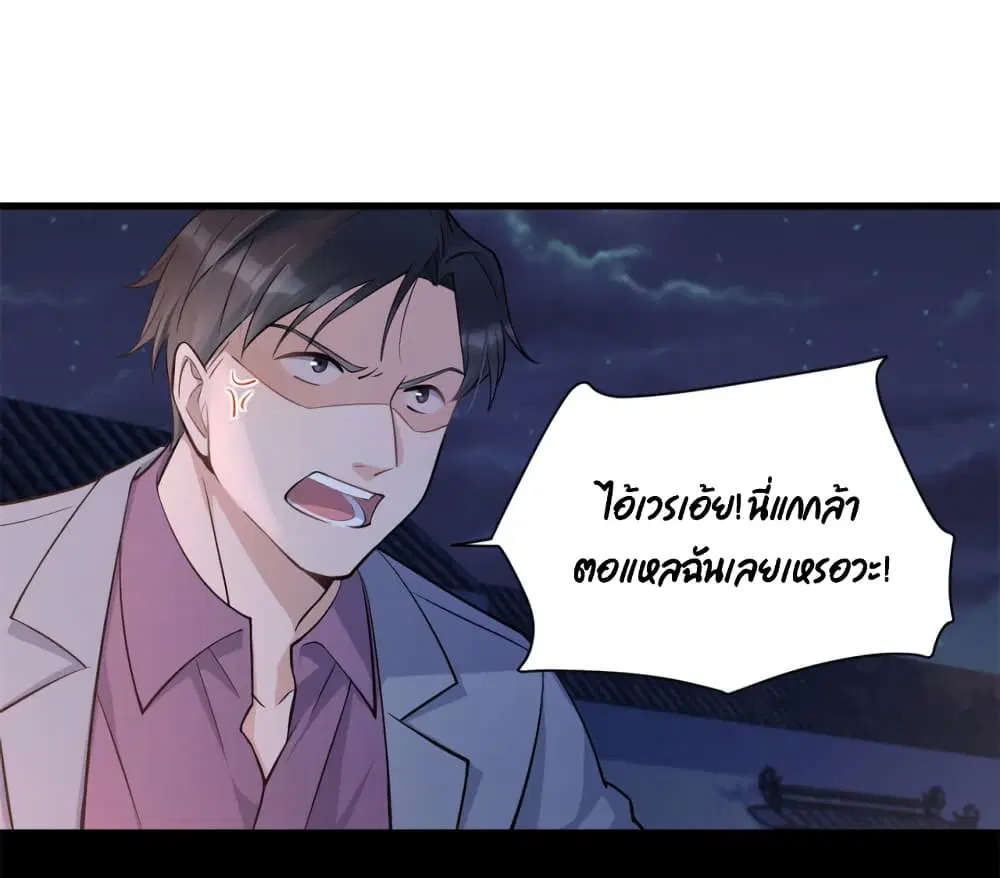Remember Me? ตอนที่ 136 หน้า 2