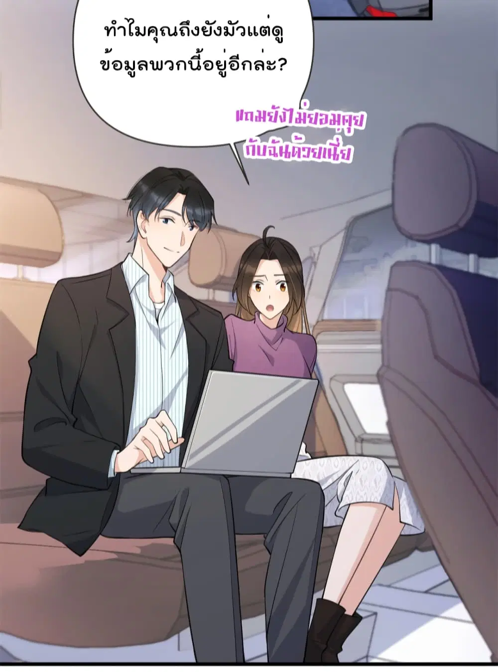Remember Me? ตอนที่ 137 หน้า 3