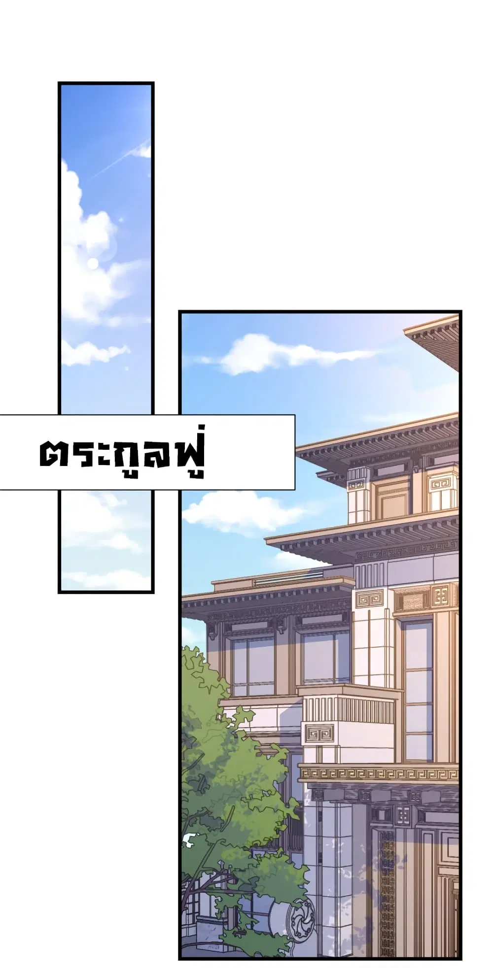 Remember Me? ตอนที่ 138 หน้า 2