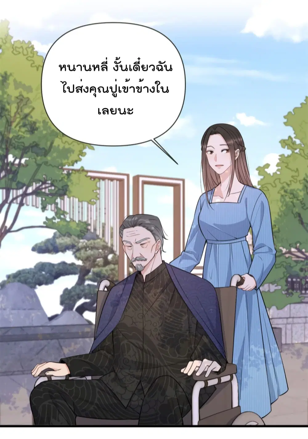 Remember Me? ตอนที่ 138 หน้า 3