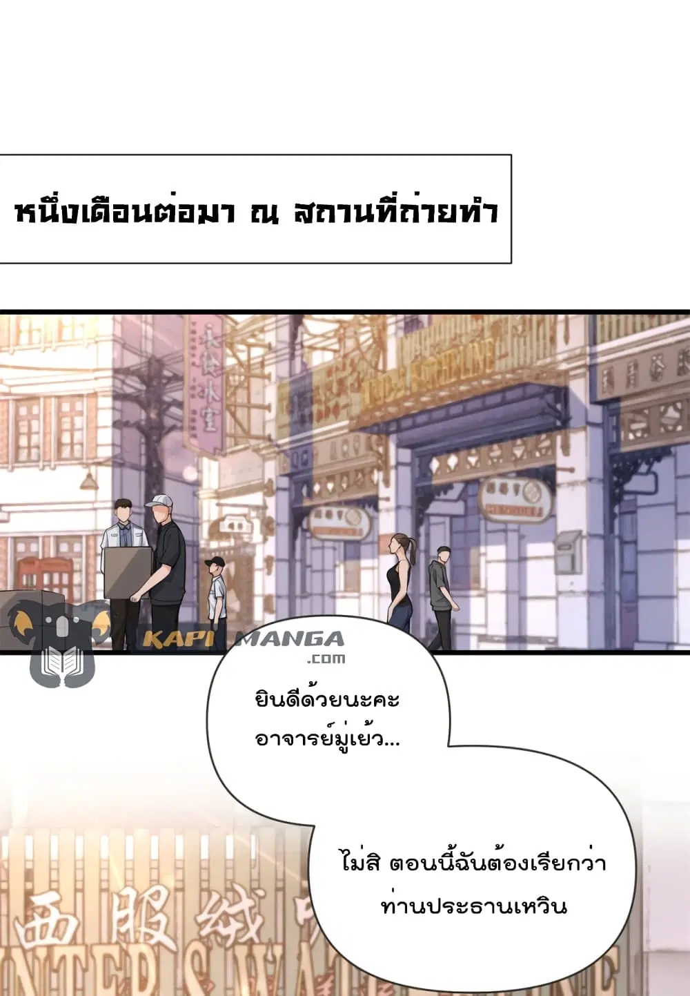 Remember Me? ตอนที่ 139 หน้า 2