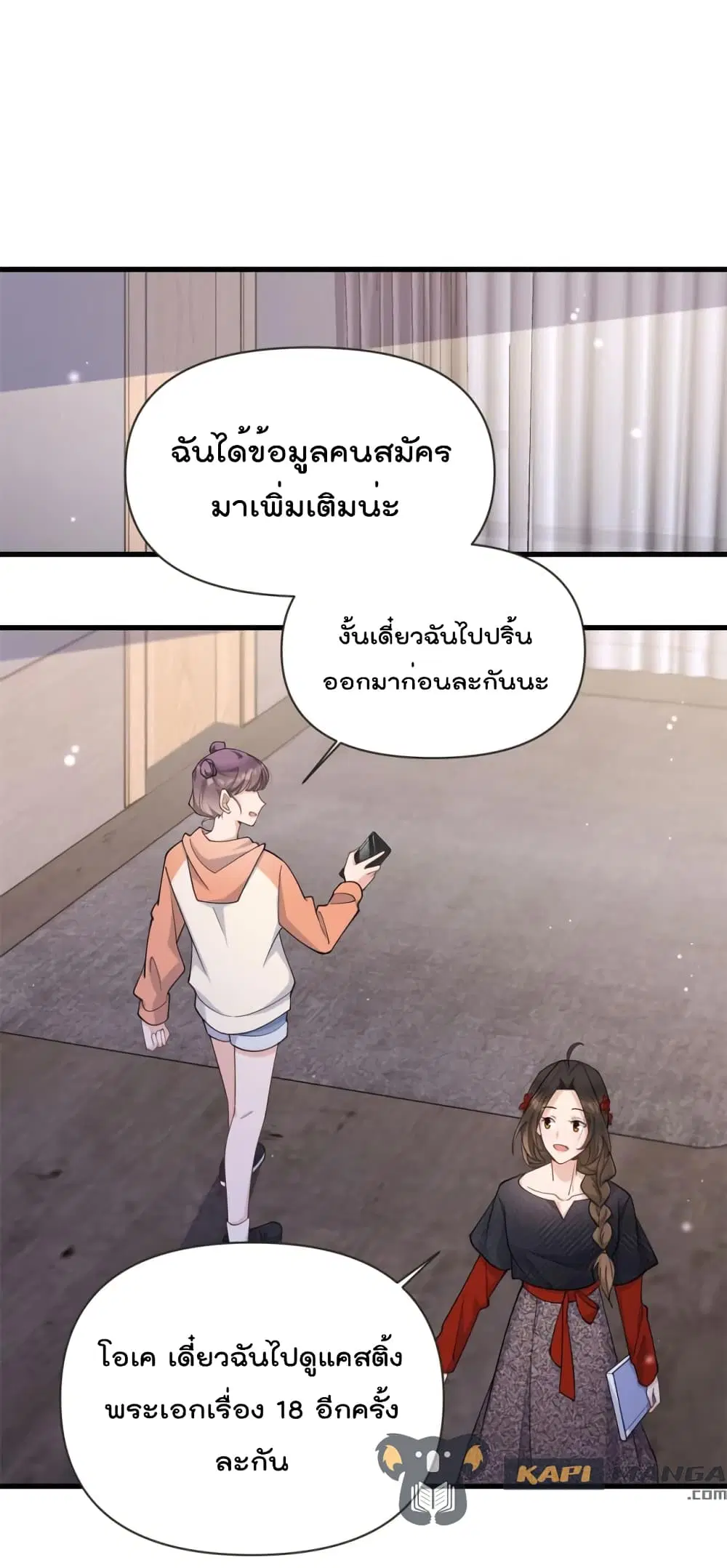 Remember Me? ตอนที่ 140 หน้า 2