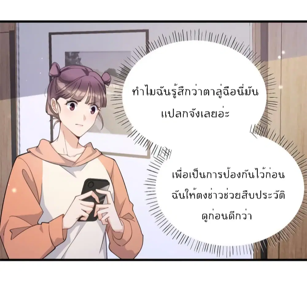 Remember Me? ตอนที่ 140 หน้า 3