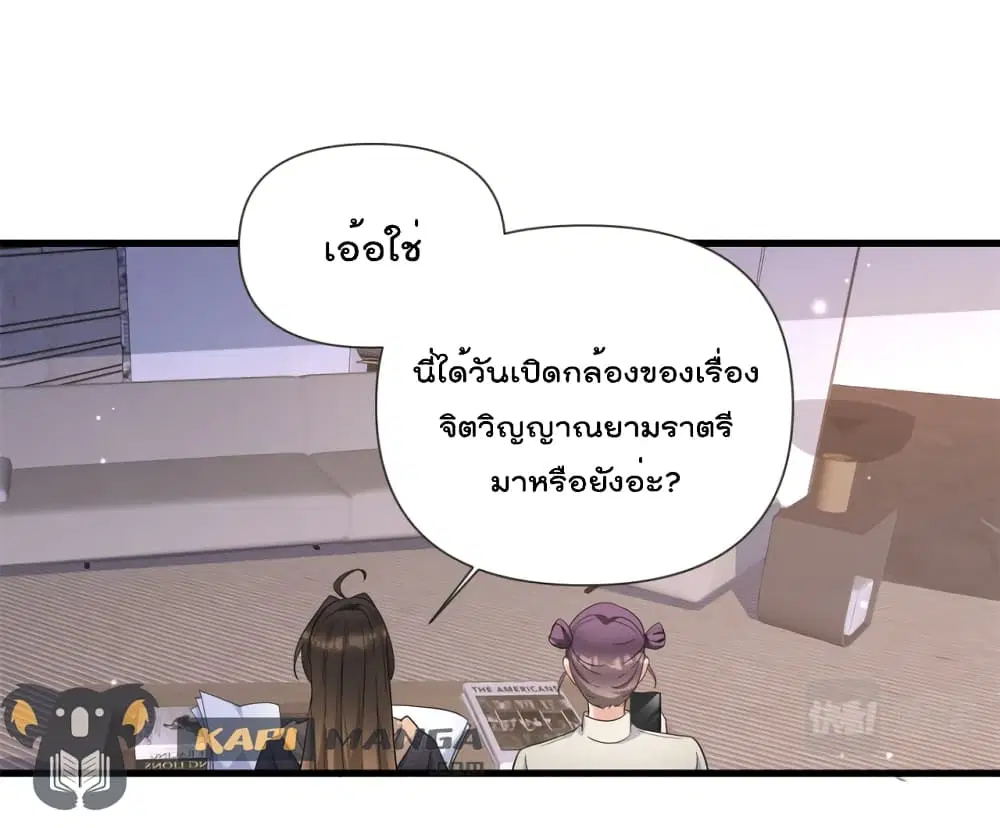 Remember Me? ตอนที่ 141 หน้า 2
