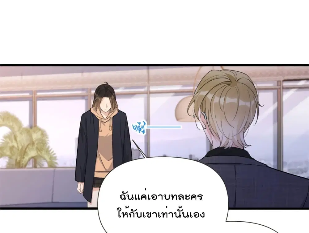 Remember Me? ตอนที่ 142 หน้า 2