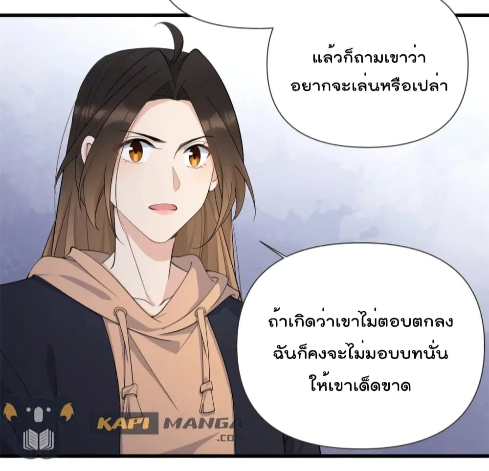 Remember Me? ตอนที่ 142 หน้า 3
