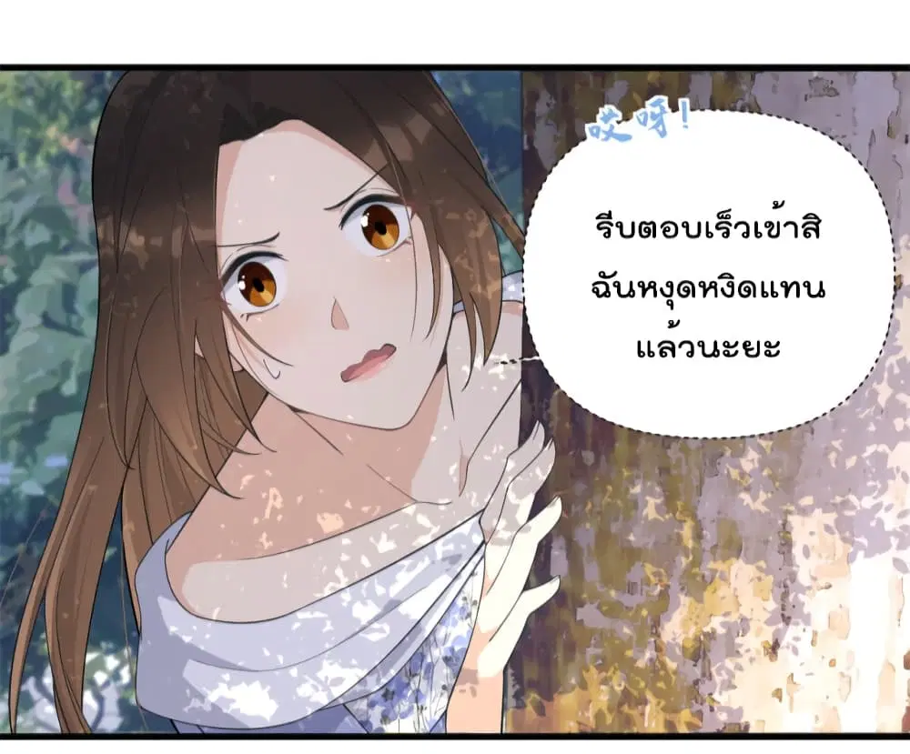 Remember Me? ตอนที่ 144 หน้า 3