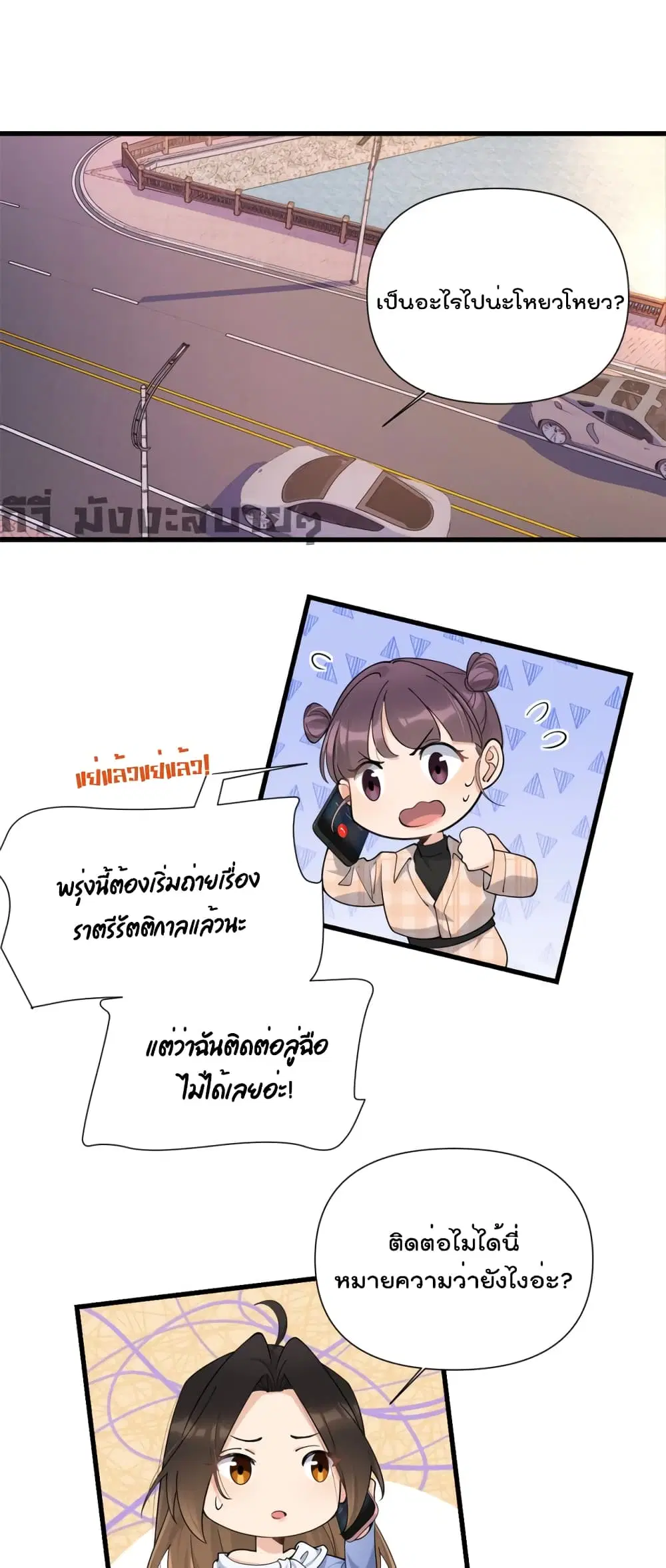 Remember Me? ตอนที่ 145 หน้า 2