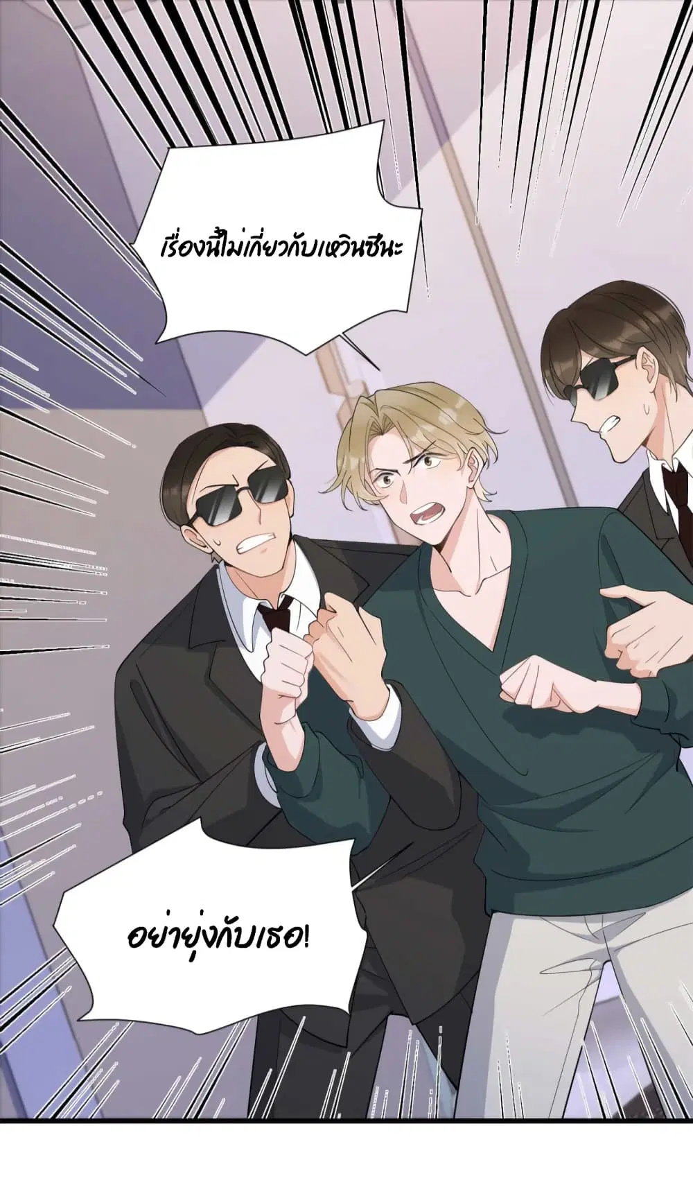 Remember Me? ตอนที่ 146 หน้า 3