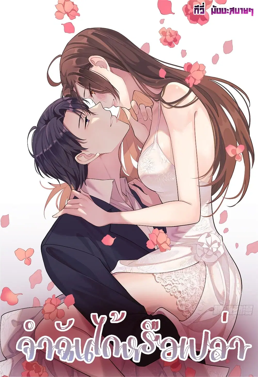 Remember Me? ตอนที่ 147 หน้า 1