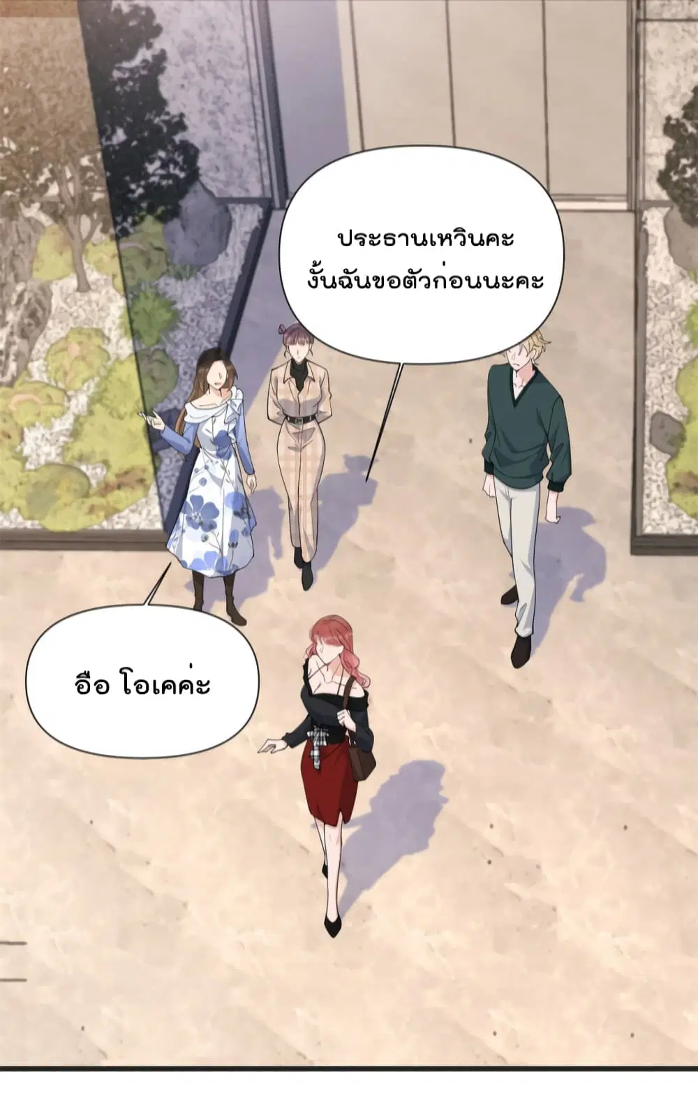 Remember Me? ตอนที่ 148 หน้า 3