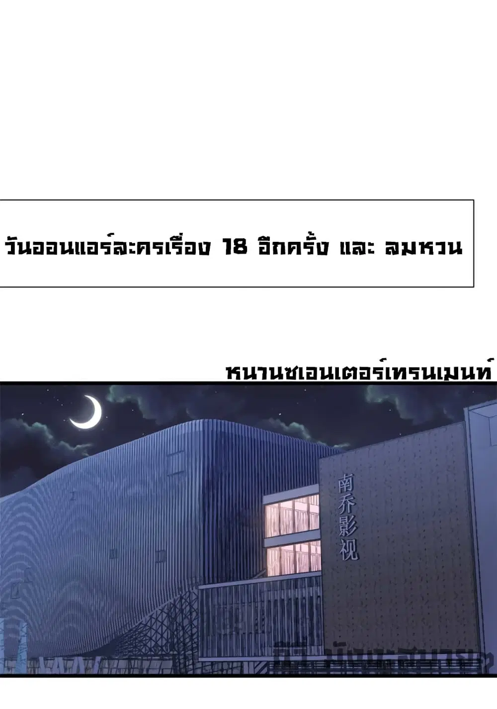 Remember Me? ตอนที่ 150 หน้า 2
