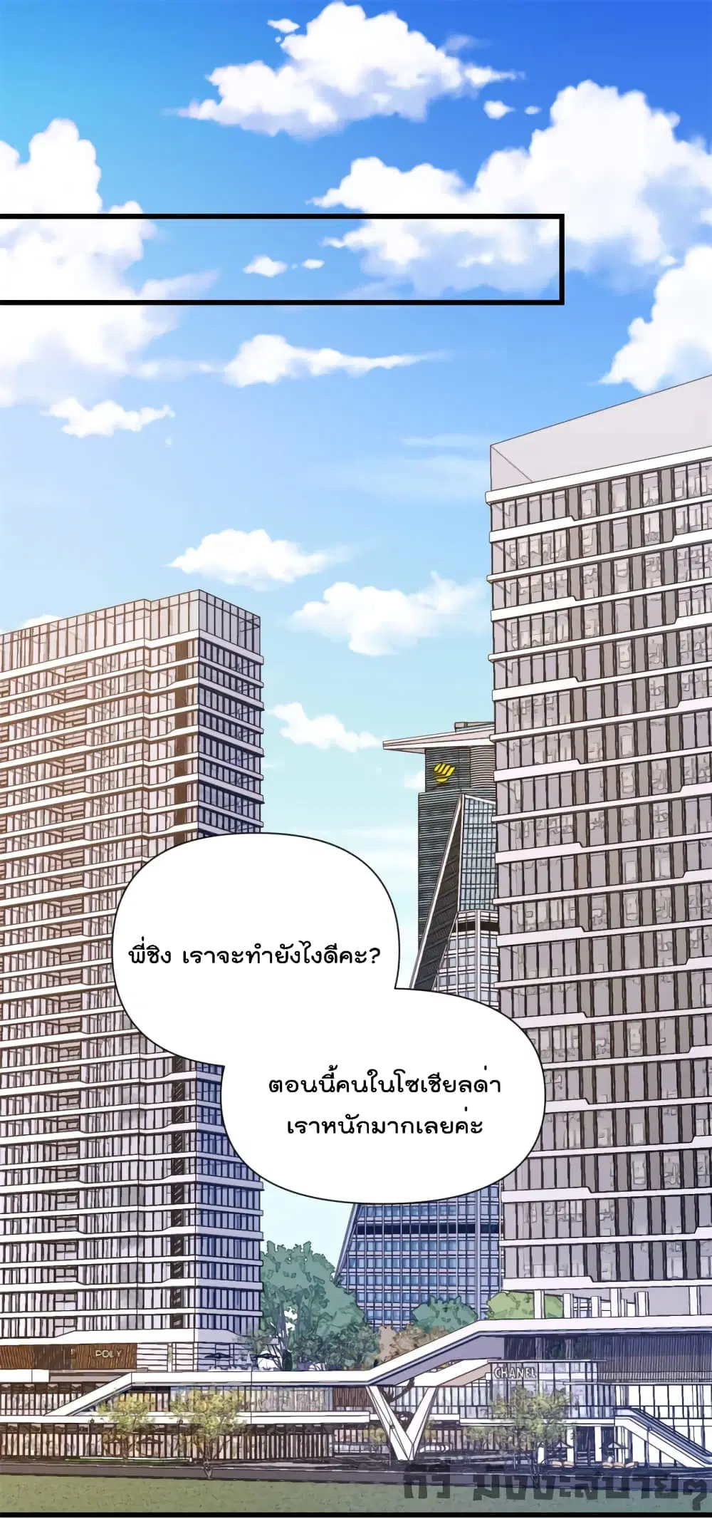 Remember Me? ตอนที่ 151 หน้า 2