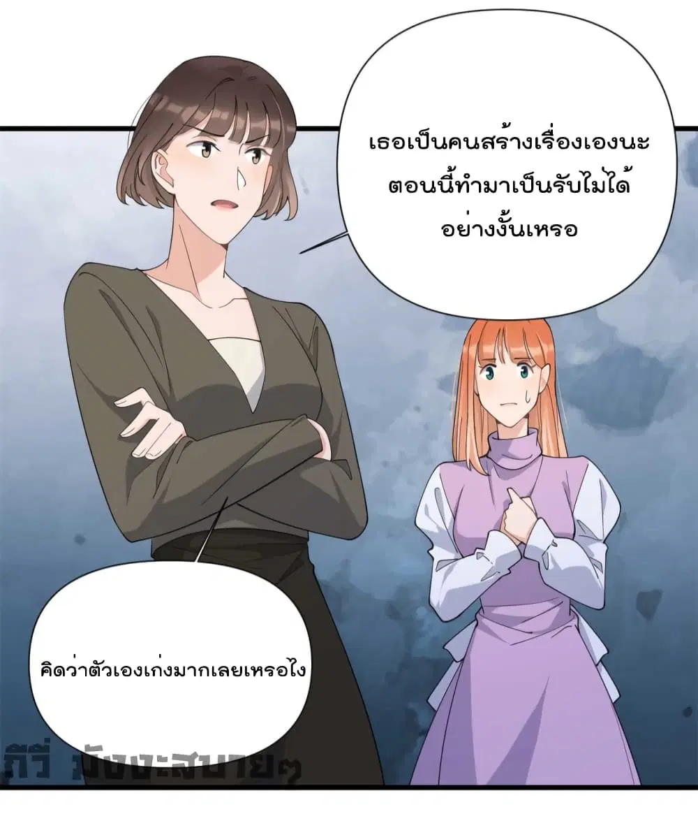 Remember Me? ตอนที่ 151 หน้า 3