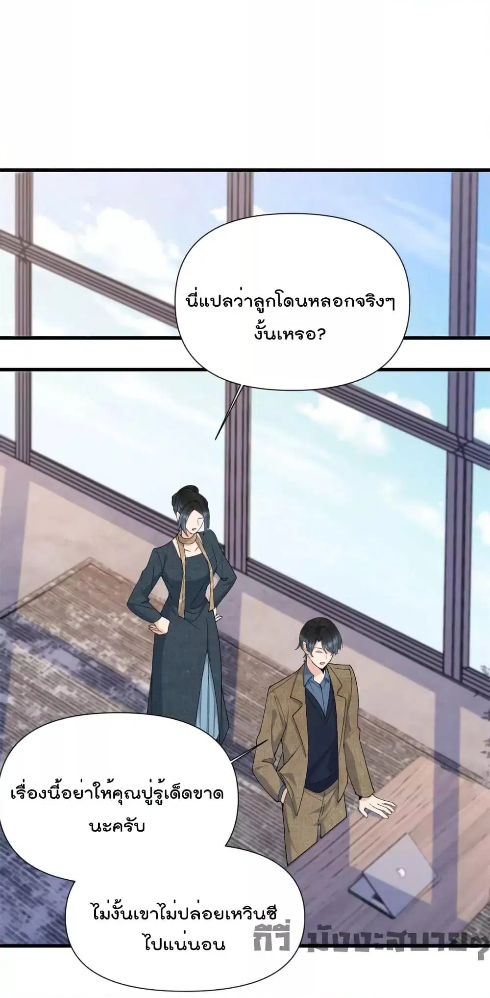 Remember Me? ตอนที่ 152 หน้า 2