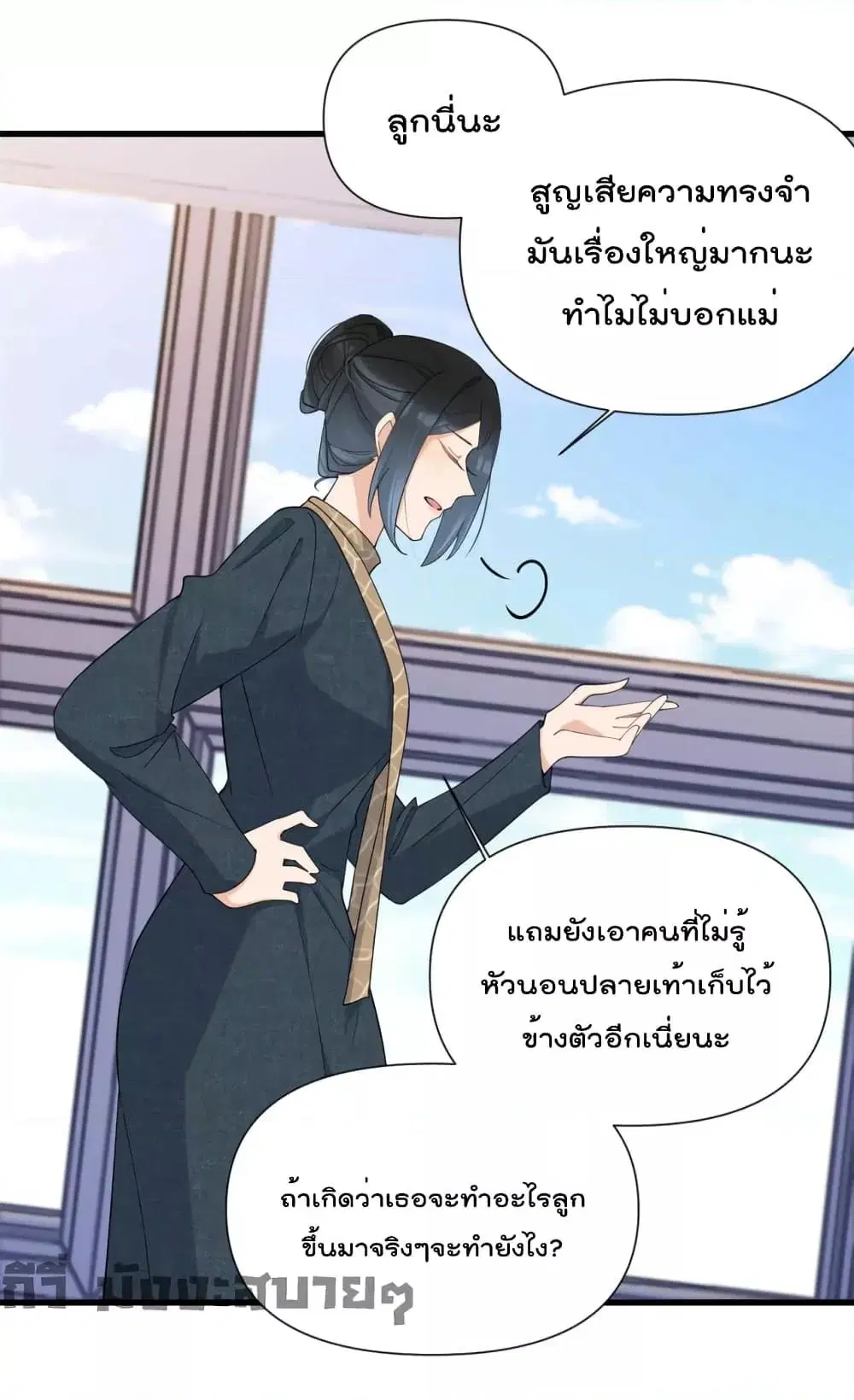 Remember Me? ตอนที่ 152 หน้า 3
