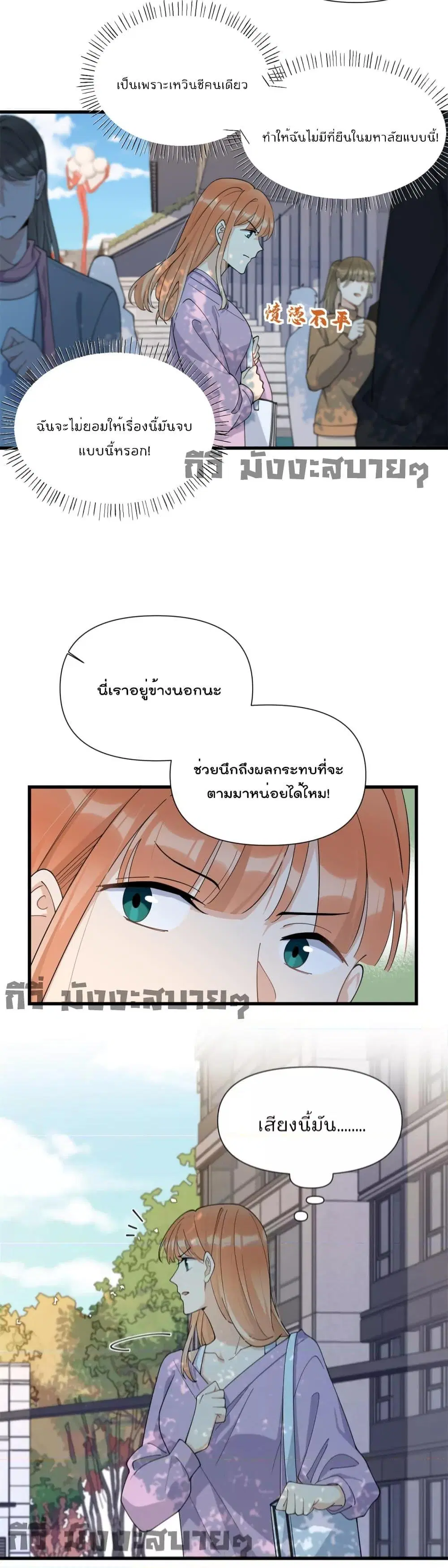 Remember Me? ตอนที่ 157 หน้า 2