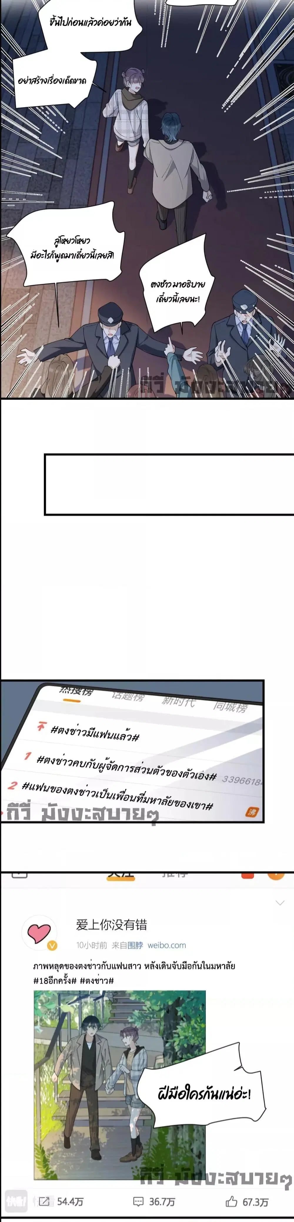 Remember Me? ตอนที่ 158 หน้า 2