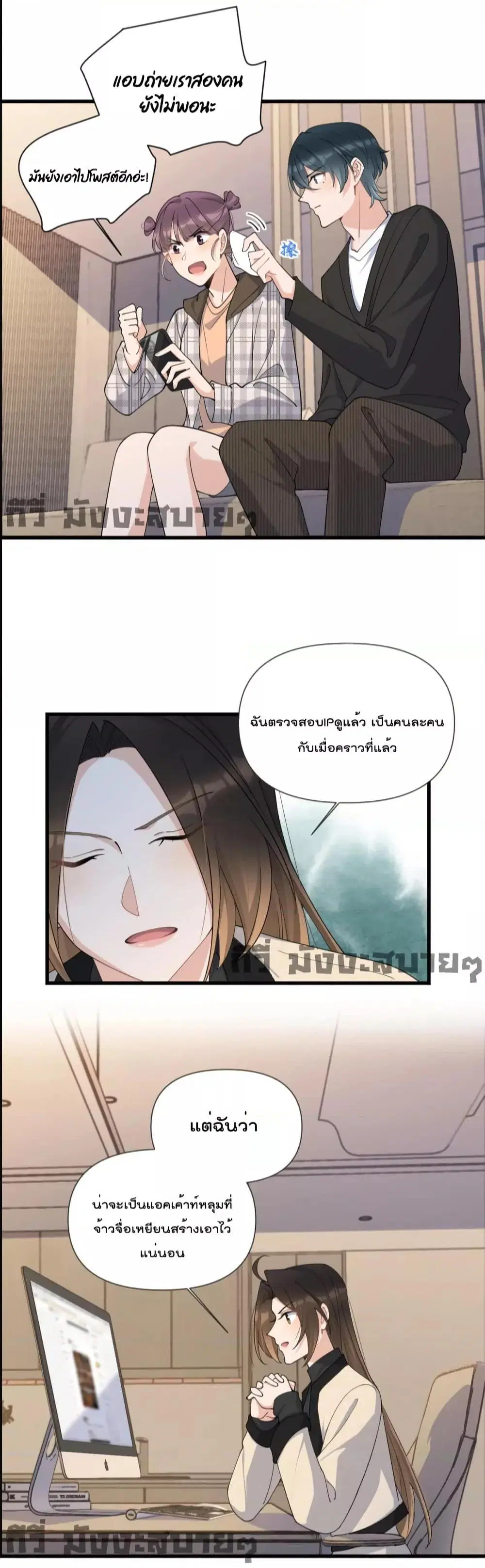 Remember Me? ตอนที่ 158 หน้า 3