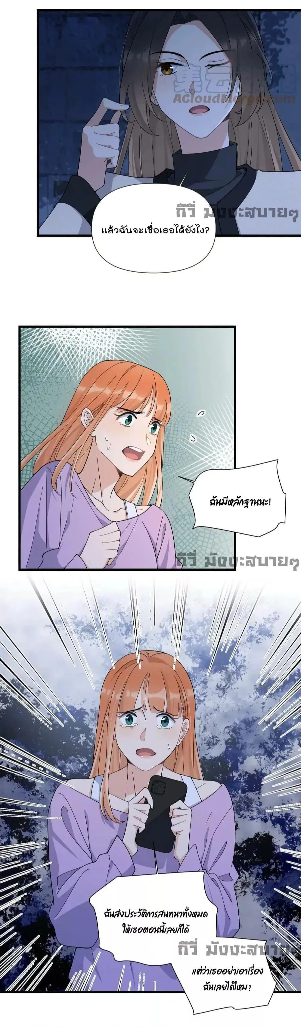Remember Me? ตอนที่ 159 หน้า 2