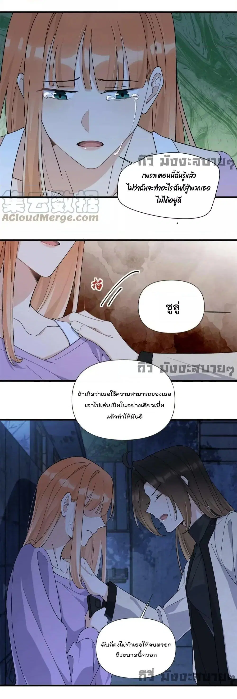 Remember Me? ตอนที่ 159 หน้า 3