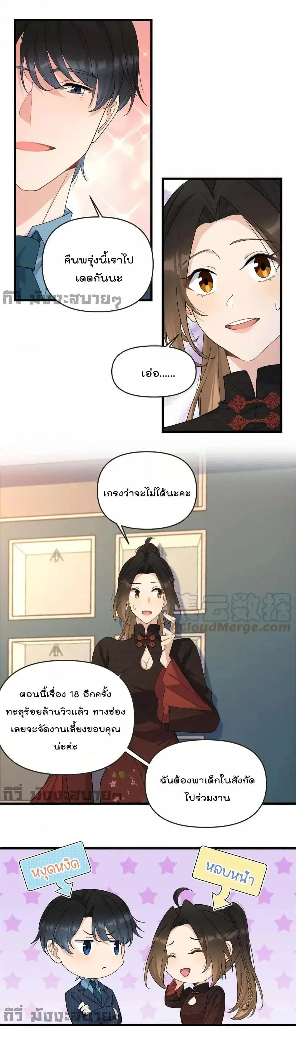 Remember Me? ตอนที่ 161 หน้า 2