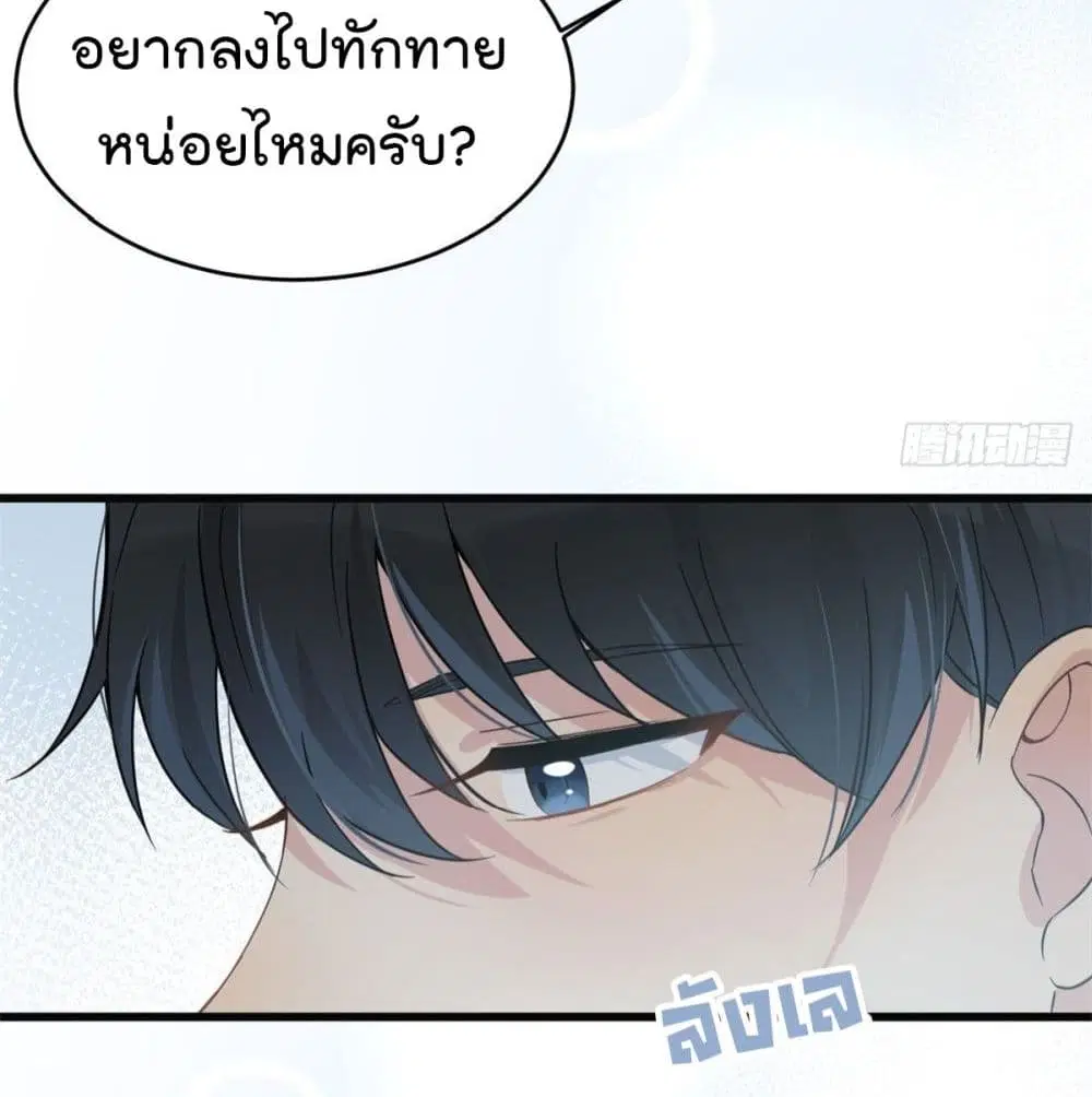 Remember Me? ตอนที่ 17 หน้า 3