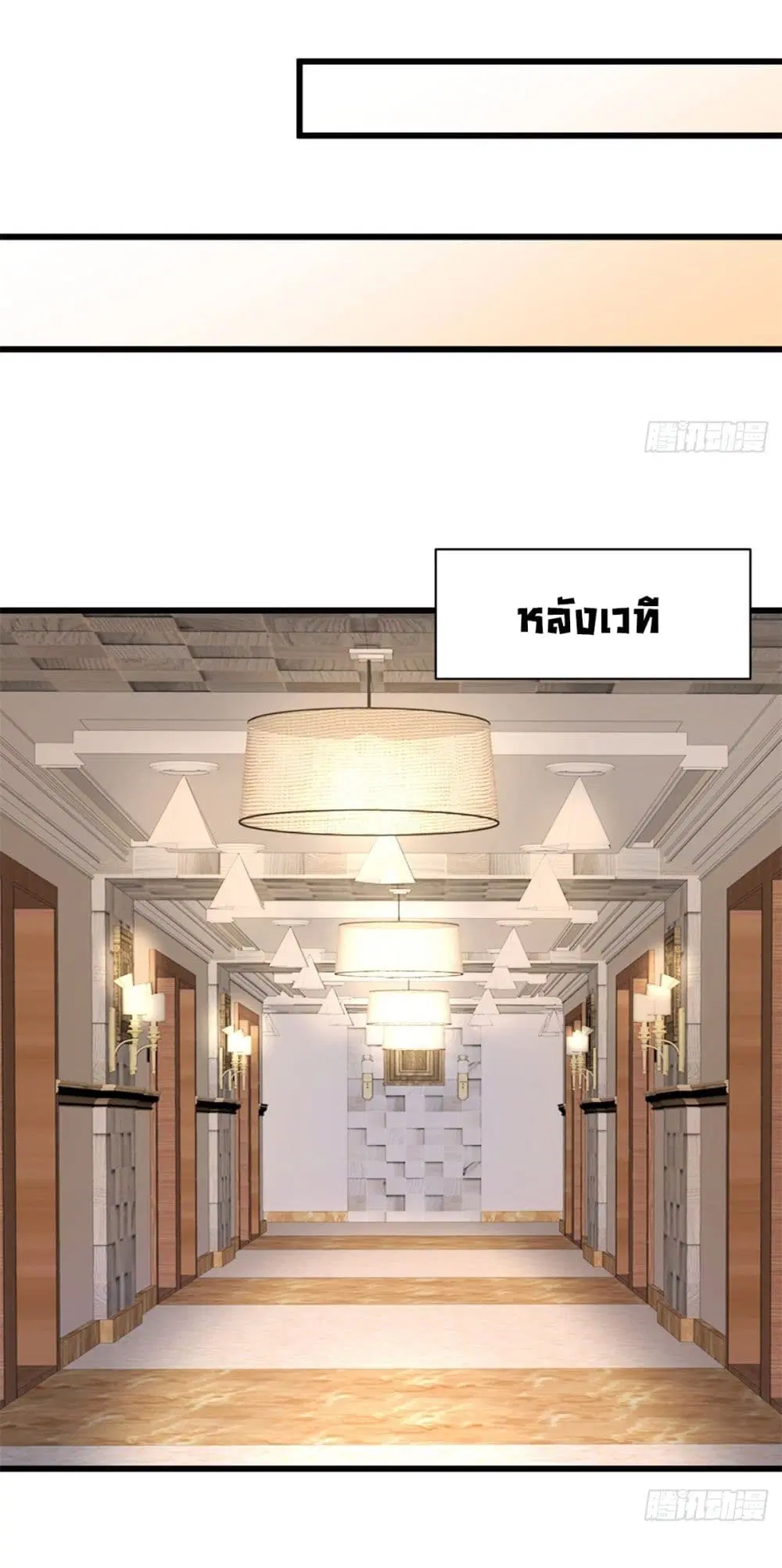 Remember Me? ตอนที่ 19.2 หน้า 2