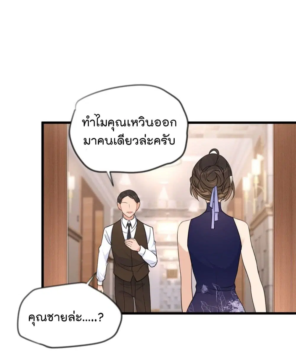 Remember Me? ตอนที่ 19.2 หน้า 3