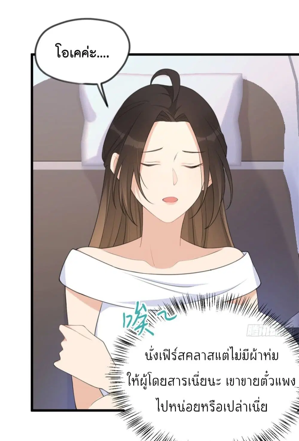 Remember Me? ตอนที่ 22 หน้า 2