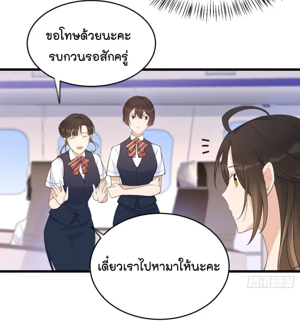 Remember Me? ตอนที่ 22 หน้า 3