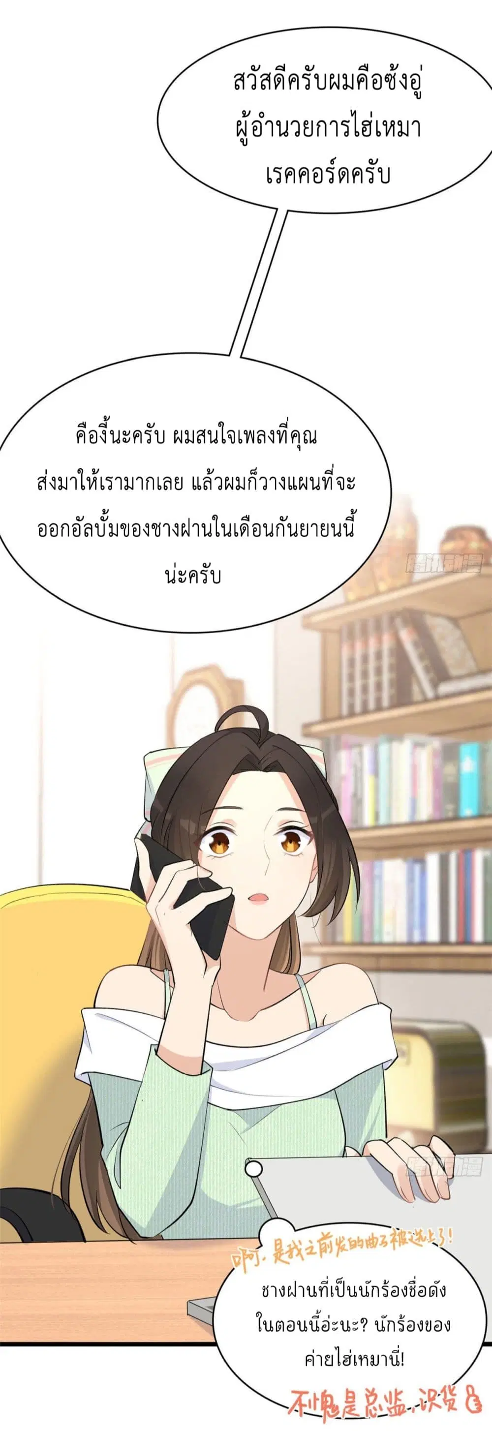 Remember Me? ตอนที่ 26 หน้า 2