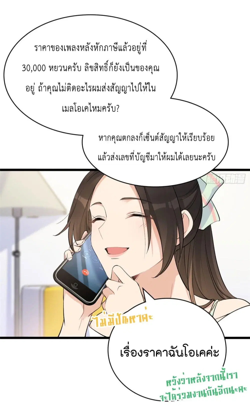 Remember Me? ตอนที่ 26 หน้า 3