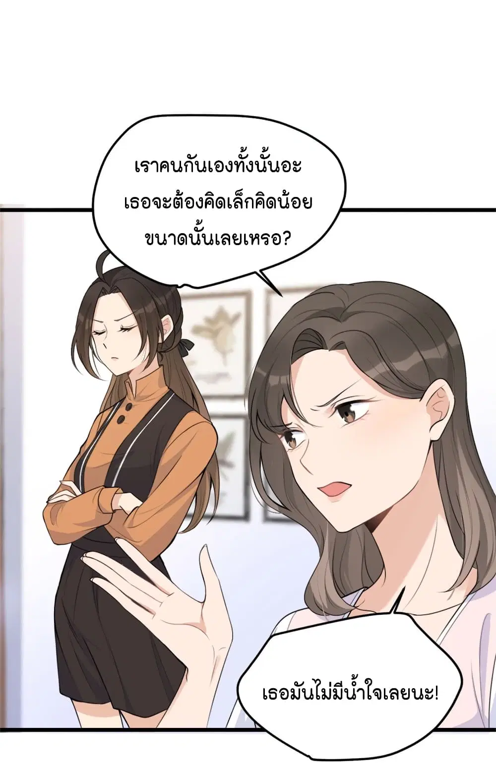 Remember Me? ตอนที่ 27.1 หน้า 2