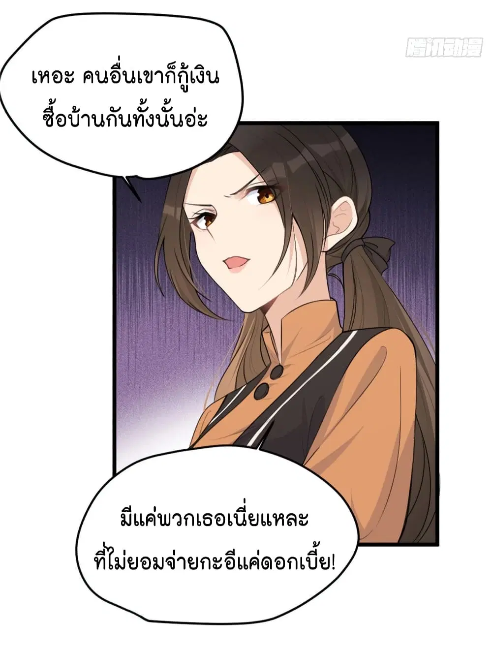 Remember Me? ตอนที่ 27.1 หน้า 3