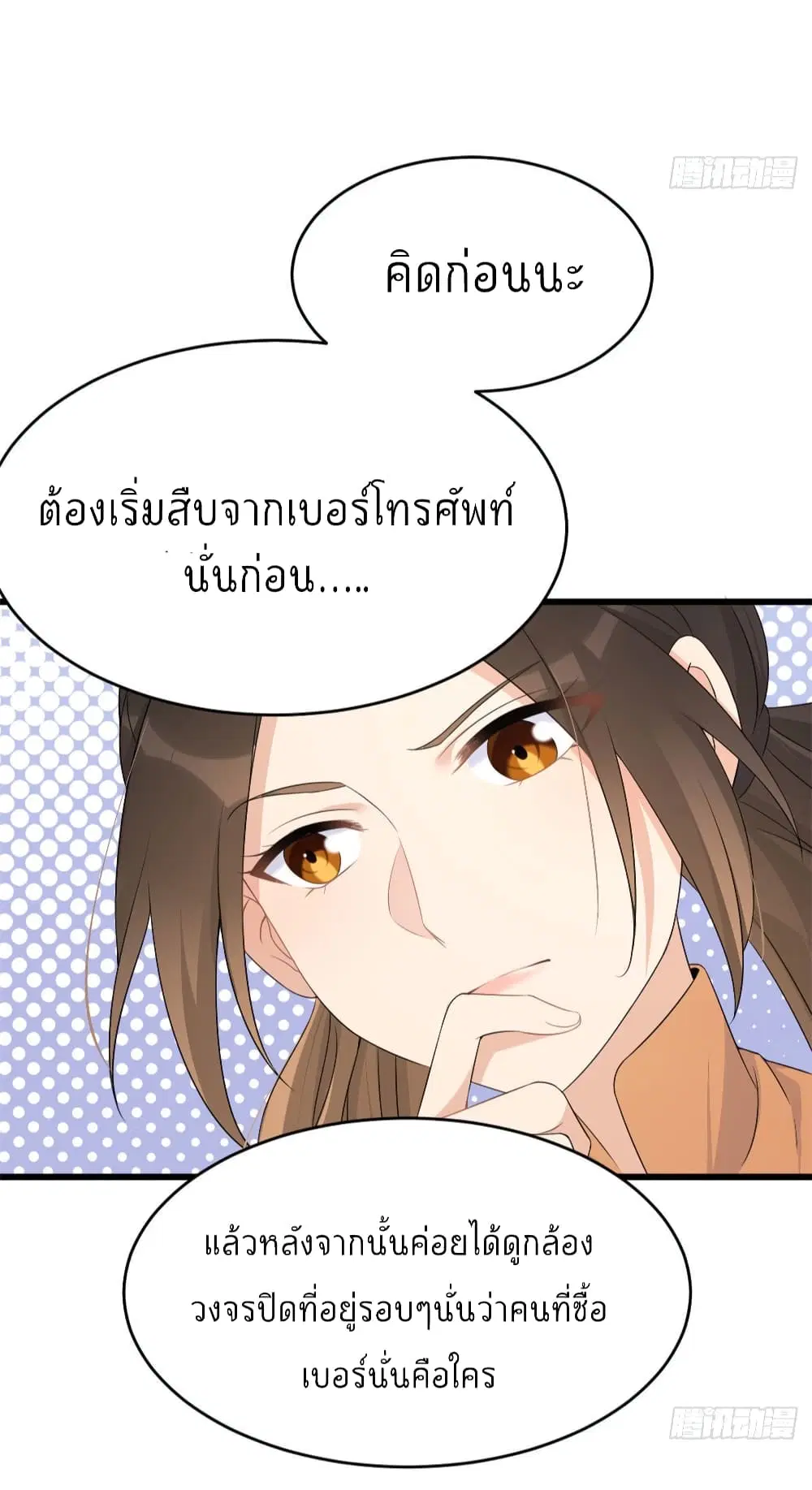 Remember Me? ตอนที่ 27.2 หน้า 3