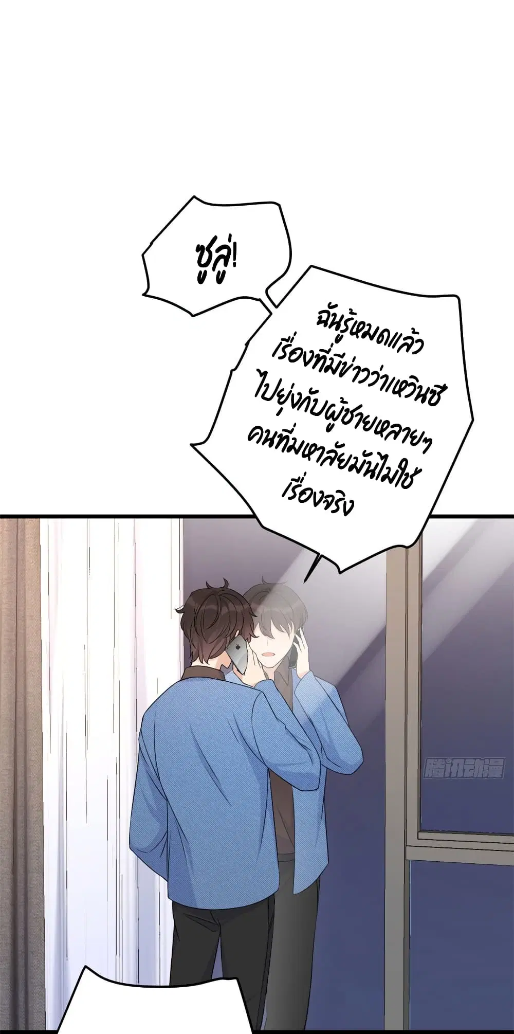 Remember Me? ตอนที่ 28 หน้า 2